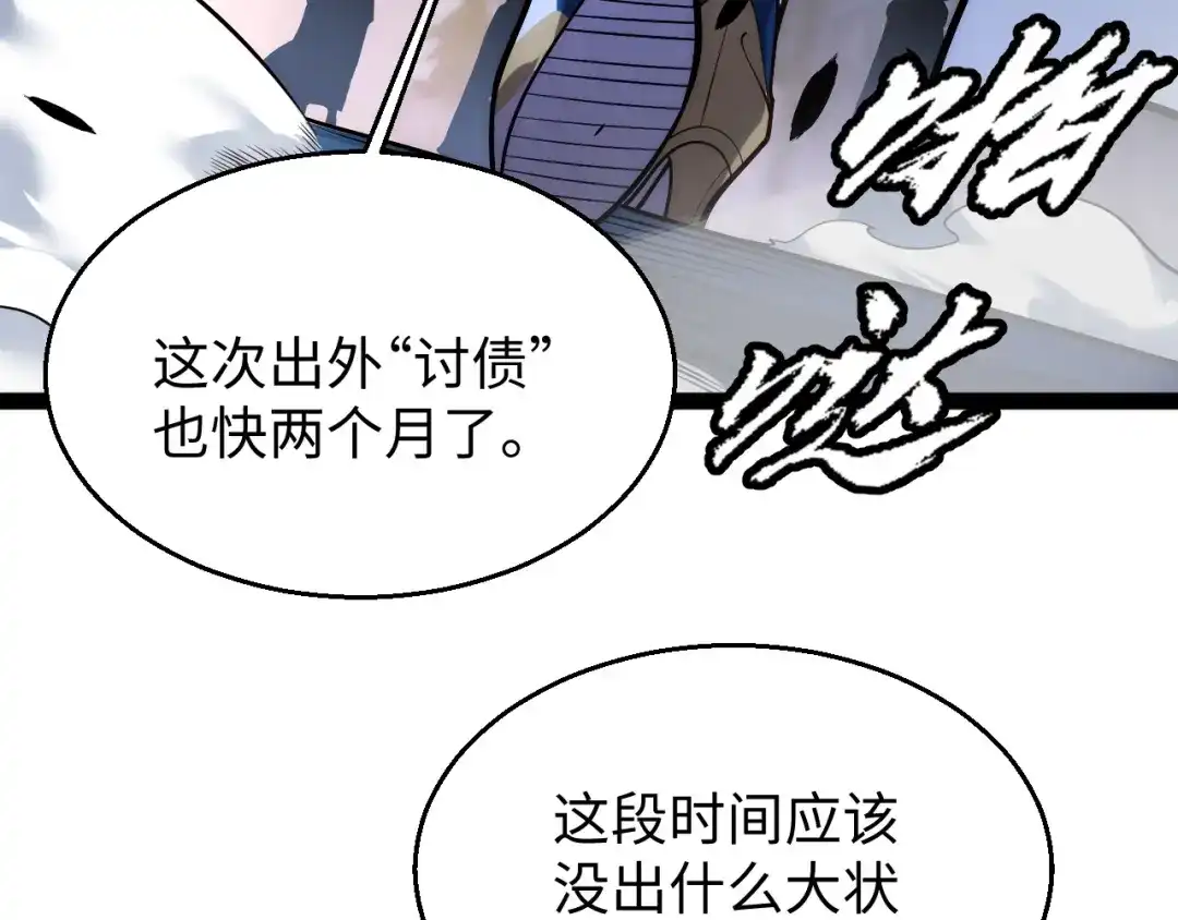 《罪恶之城》第7话 特训开始！ 第79页