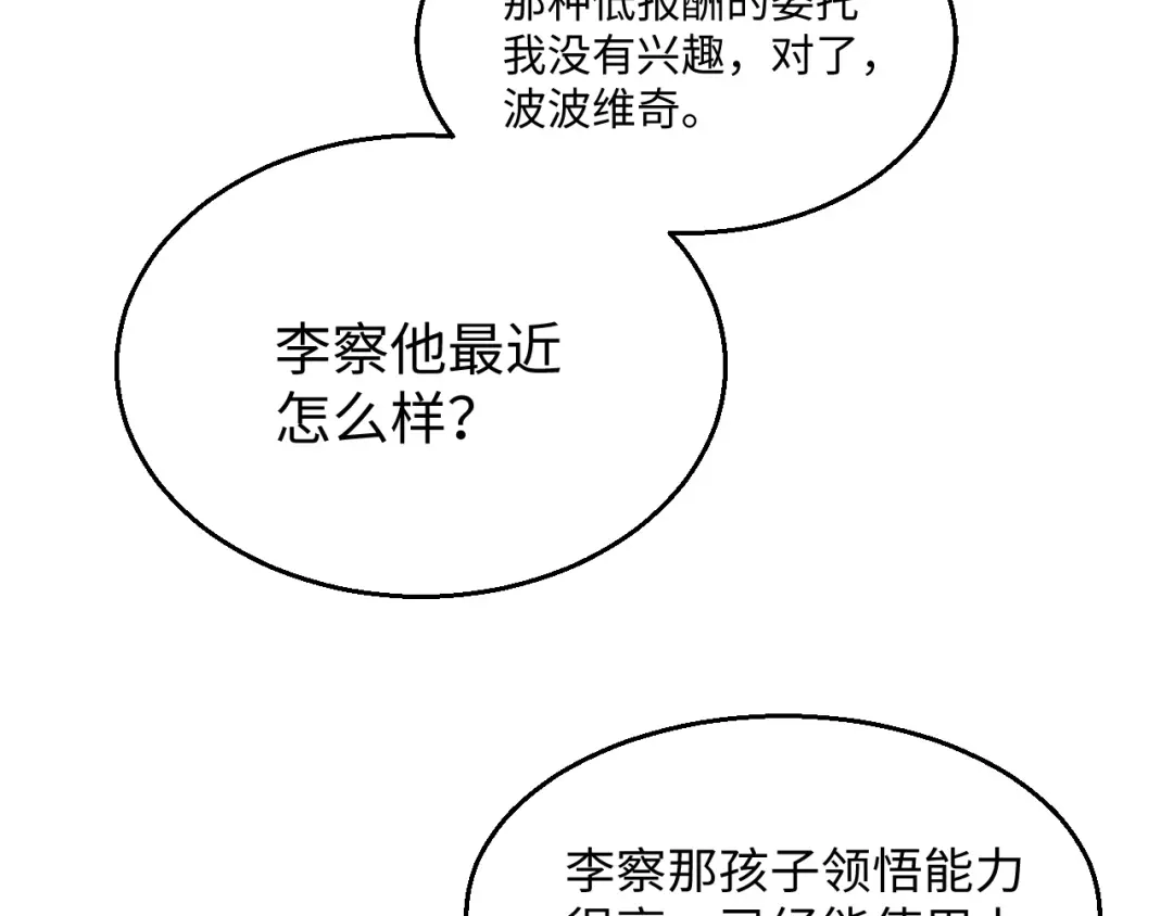 《罪恶之城》第7话 特训开始！ 第83页