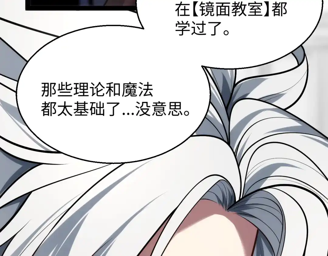 《罪恶之城》第8话 不平静的校园生活 第47页