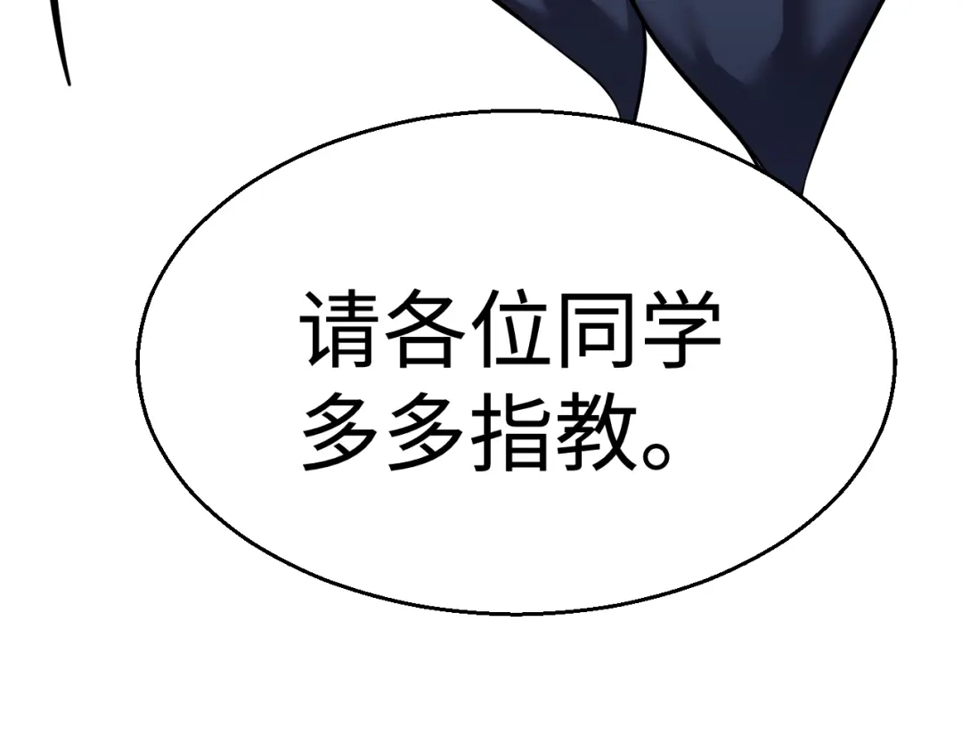 《罪恶之城》第8话 不平静的校园生活 第32页