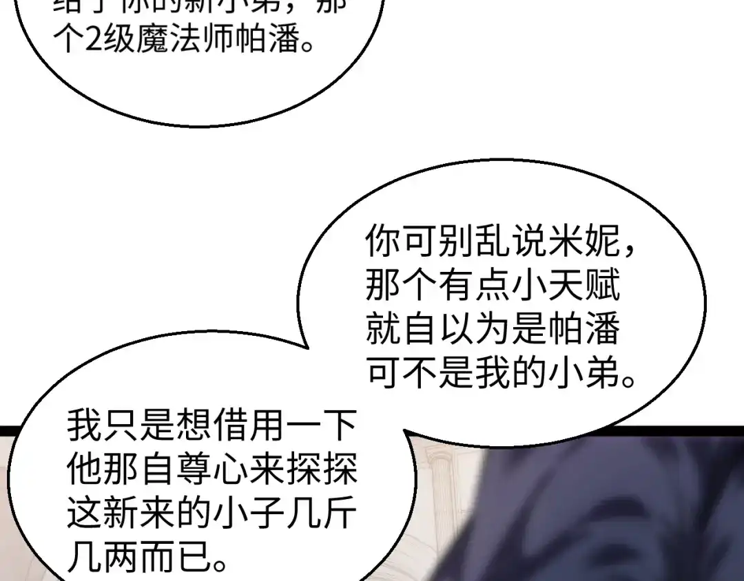 《罪恶之城》第8话 不平静的校园生活 第97页