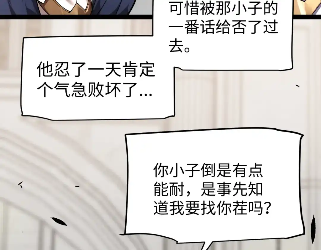 《罪恶之城》第8话 不平静的校园生活 第91页