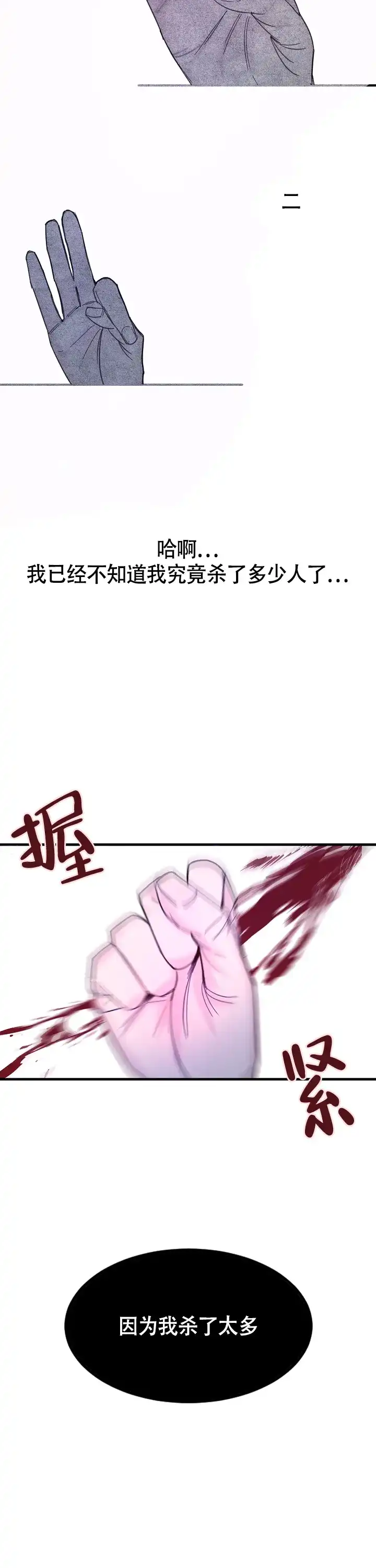 《罪过》第1话 第3页