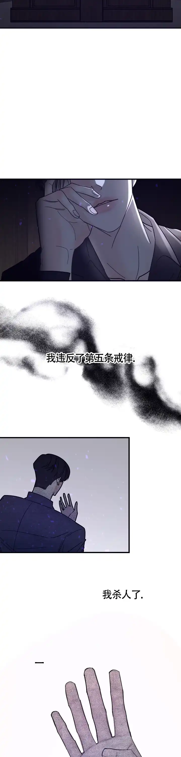《罪过》第1话 第2页