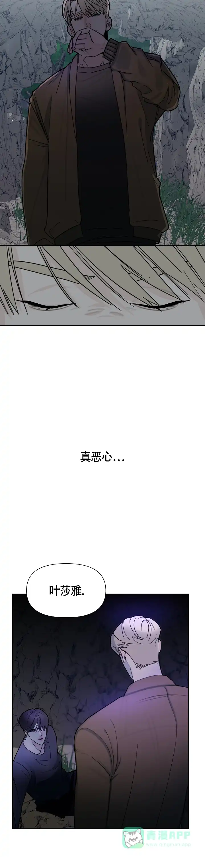 《罪过》第1话 第11页