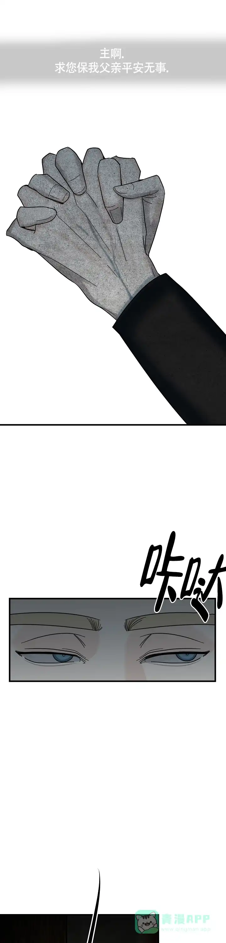 《罪过》第10话 第1页