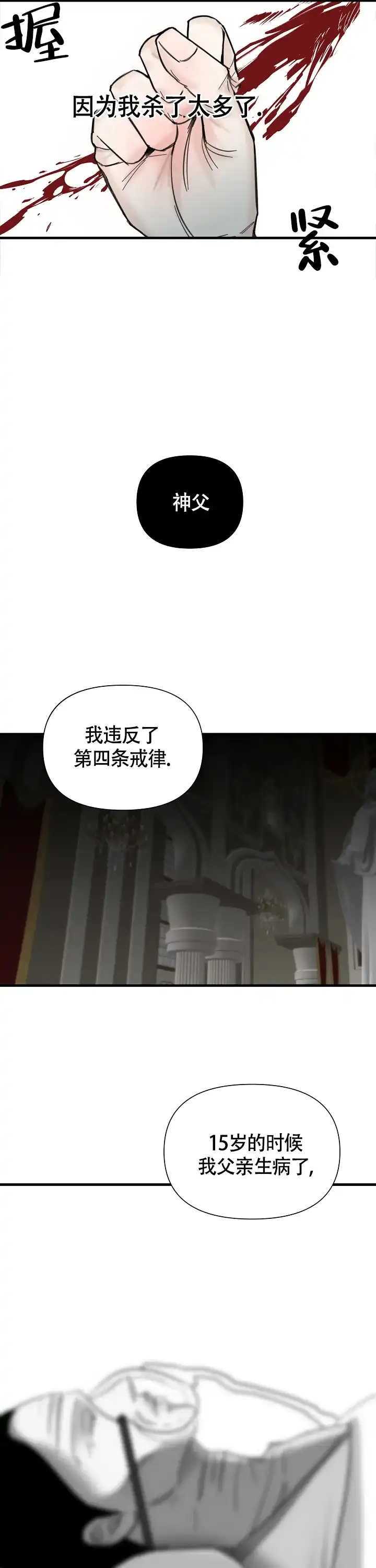 《罪过》第10话 第5页