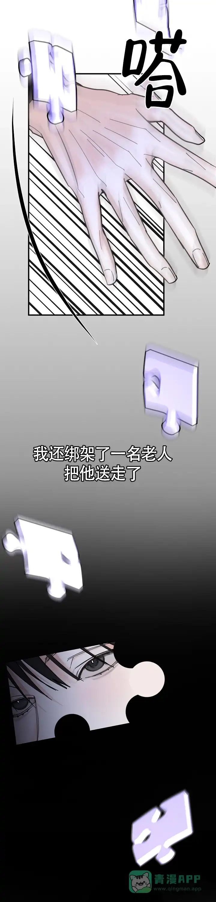 《罪过》第10话 第11页