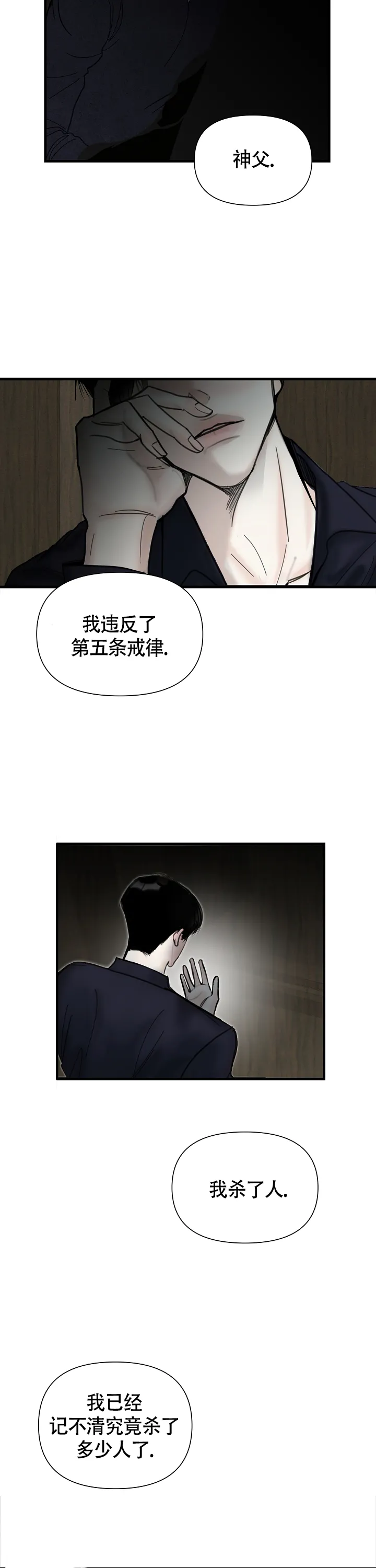 《罪过》第10话 第4页