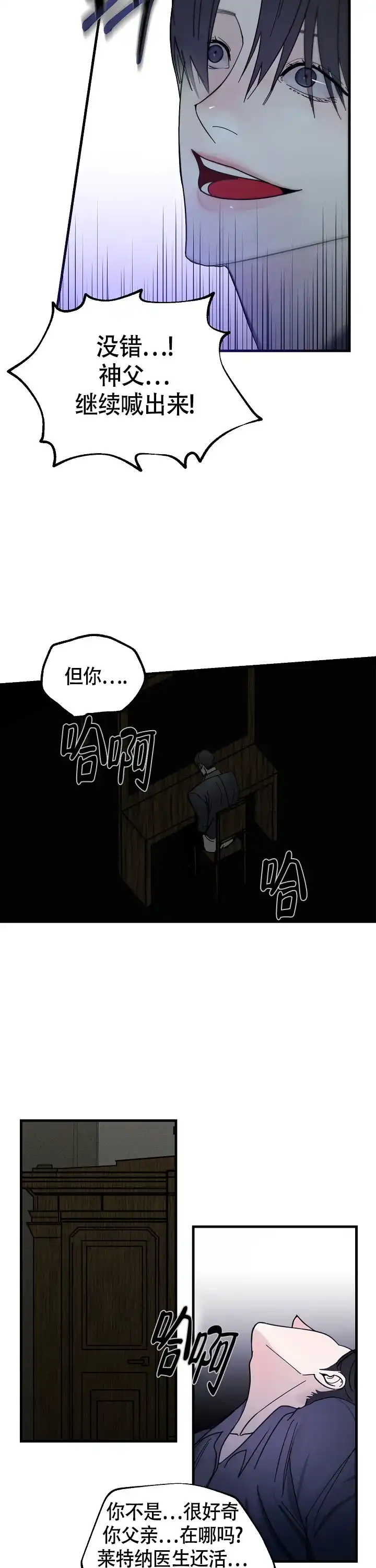 《罪过》第11话 第9页