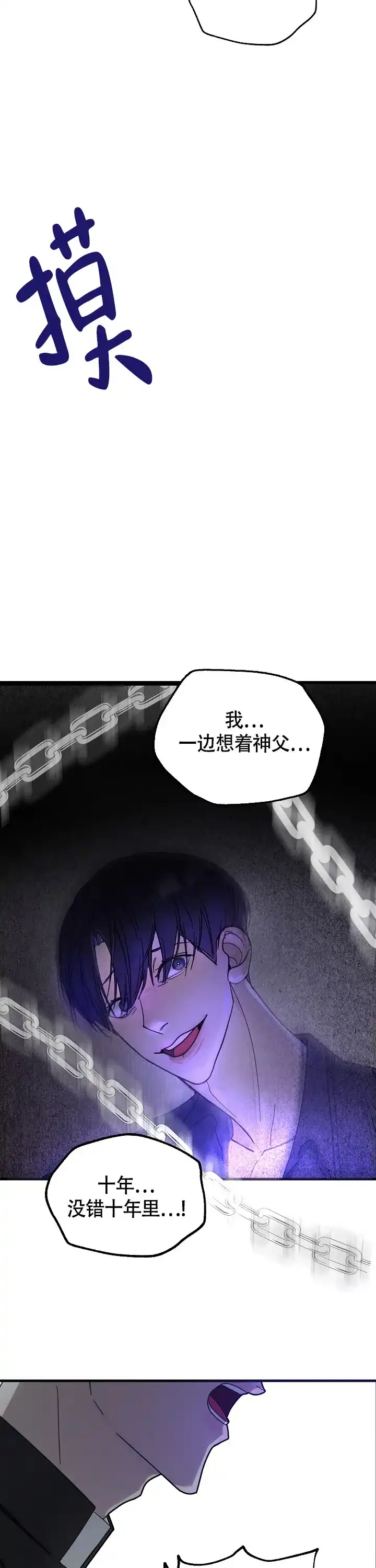 《罪过》第11话 第5页