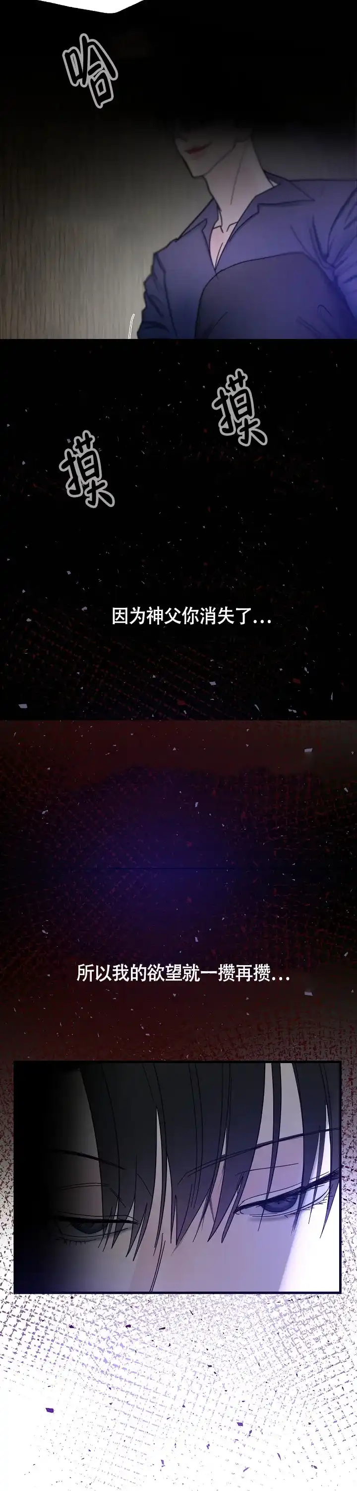 《罪过》第11话 第7页