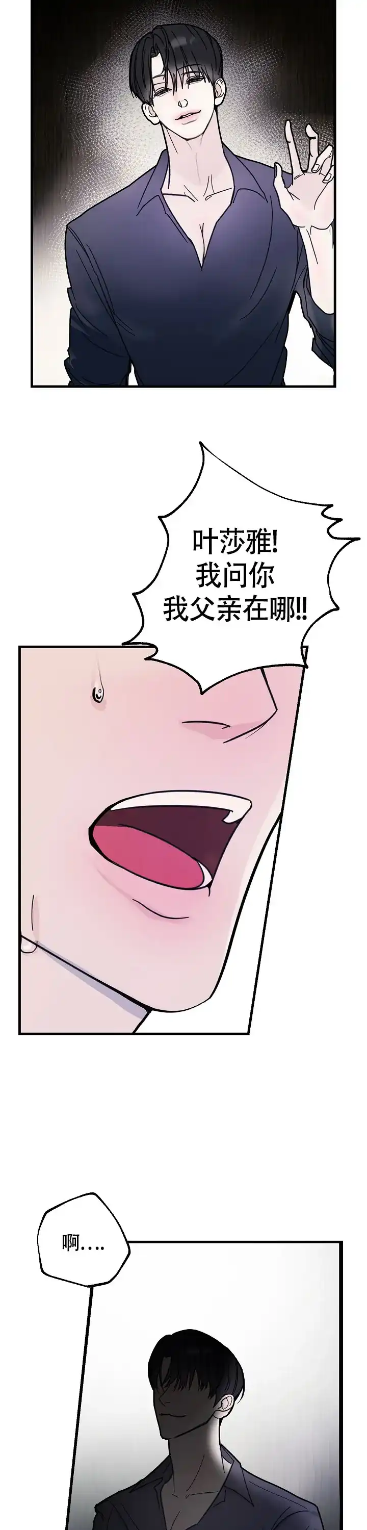 《罪过》第11话 第3页