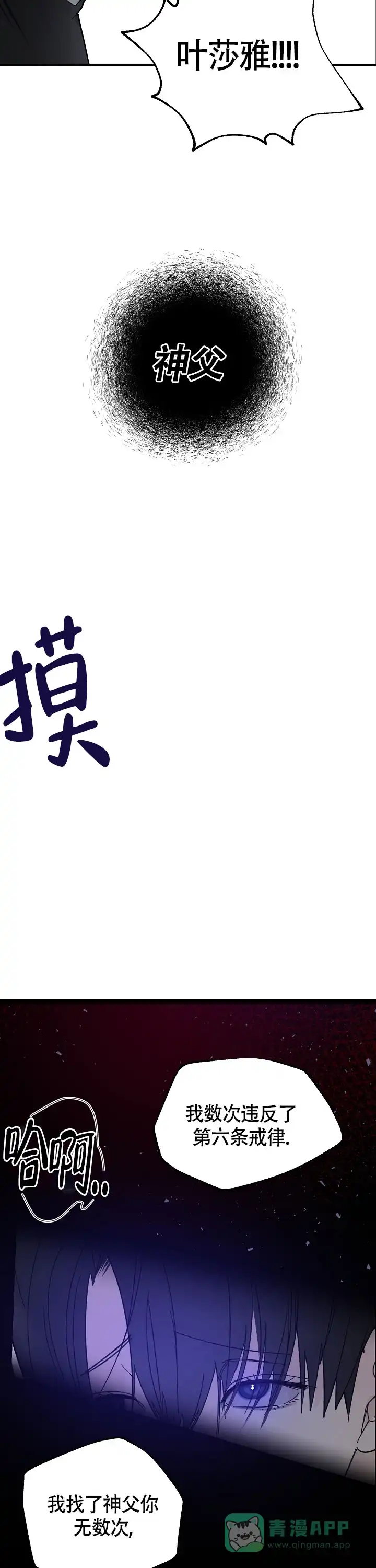《罪过》第11话 第6页