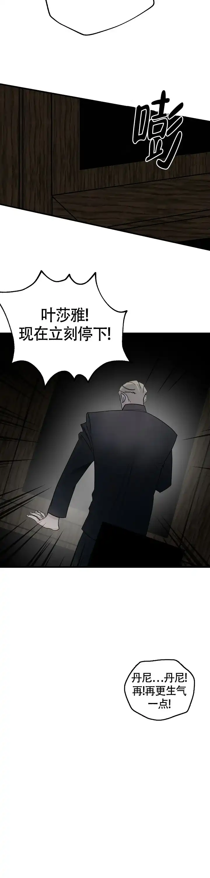 《罪过》第11话 第10页