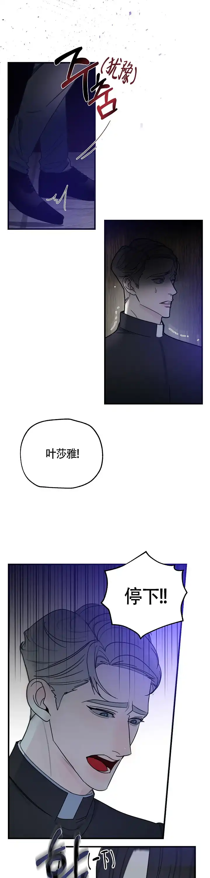 《罪过》第11话 第8页
