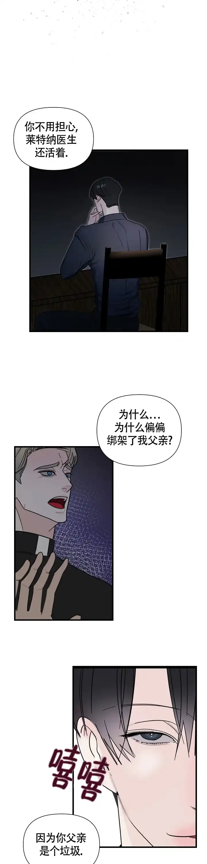 《罪过》第12话 第3页