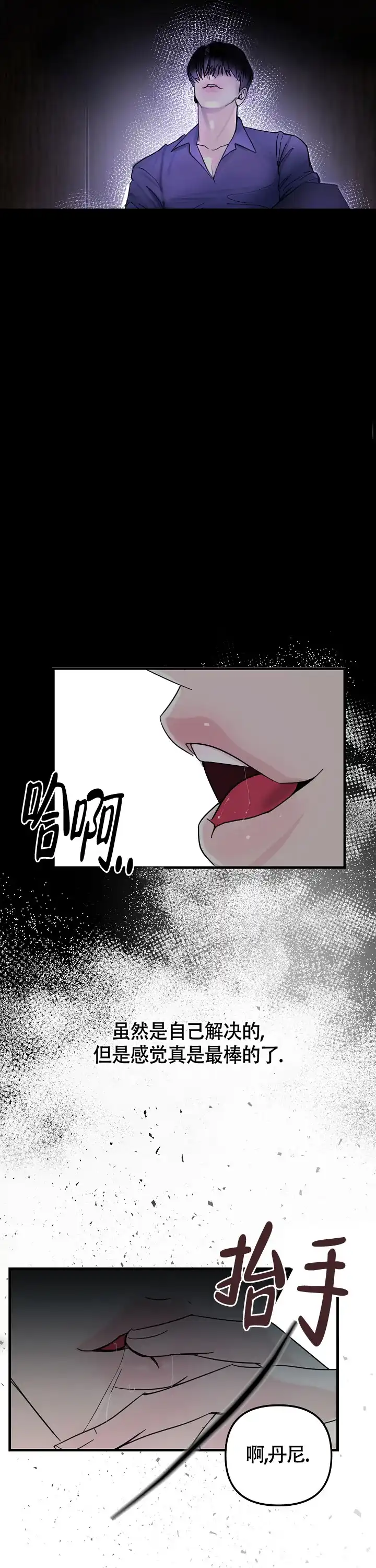 《罪过》第12话 第2页