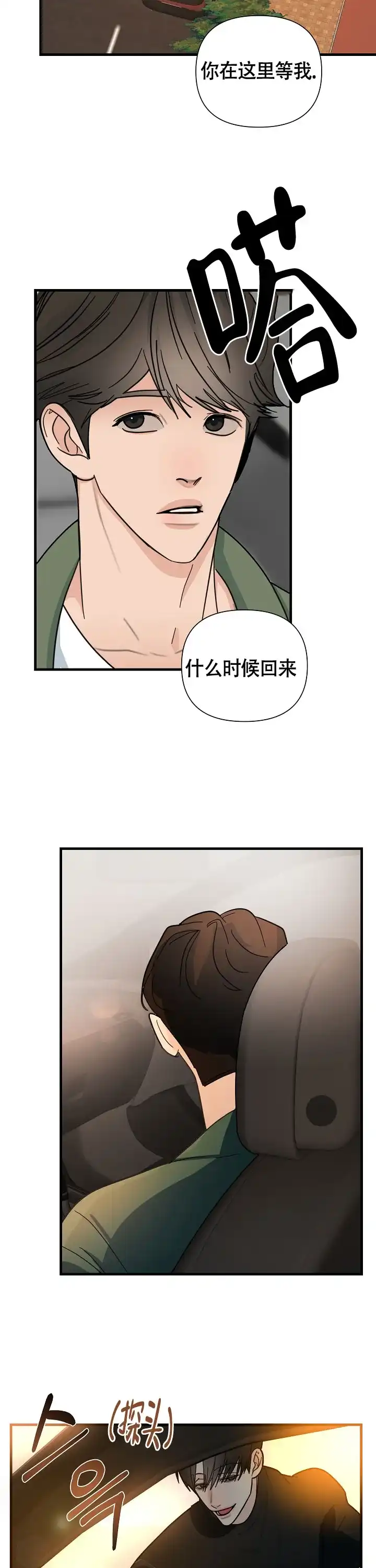 《罪过》第12话 第12页