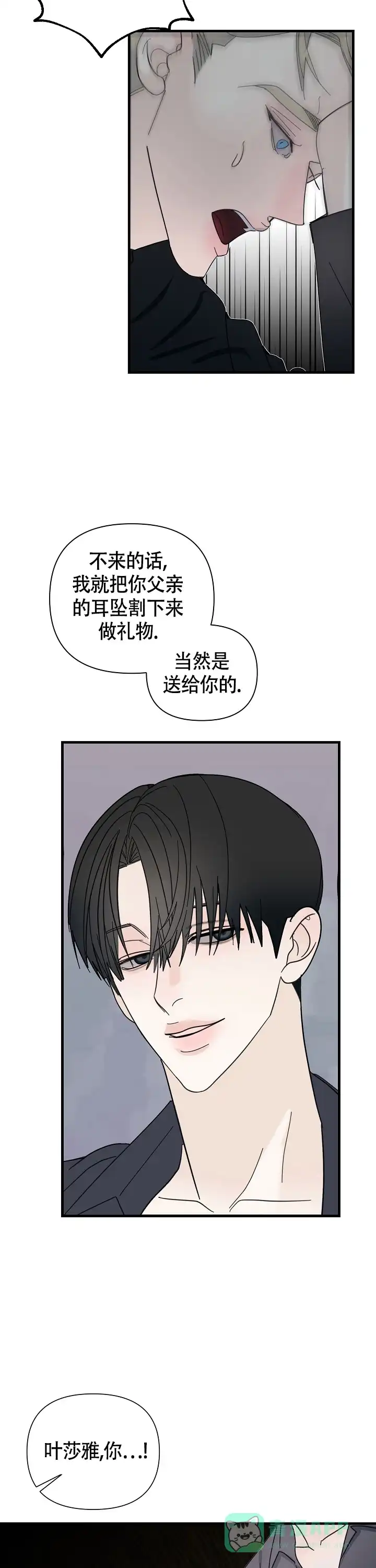 《罪过》第12话 第6页