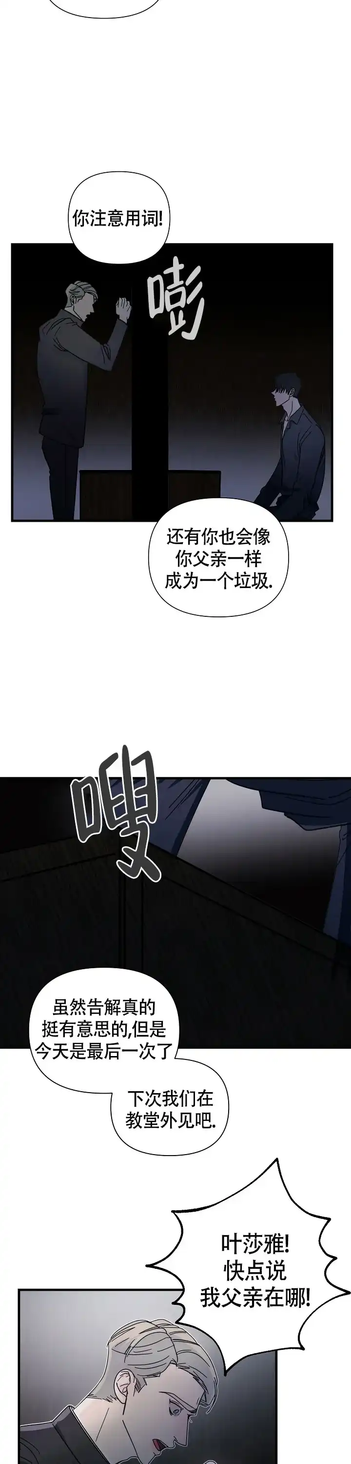 《罪过》第12话 第4页