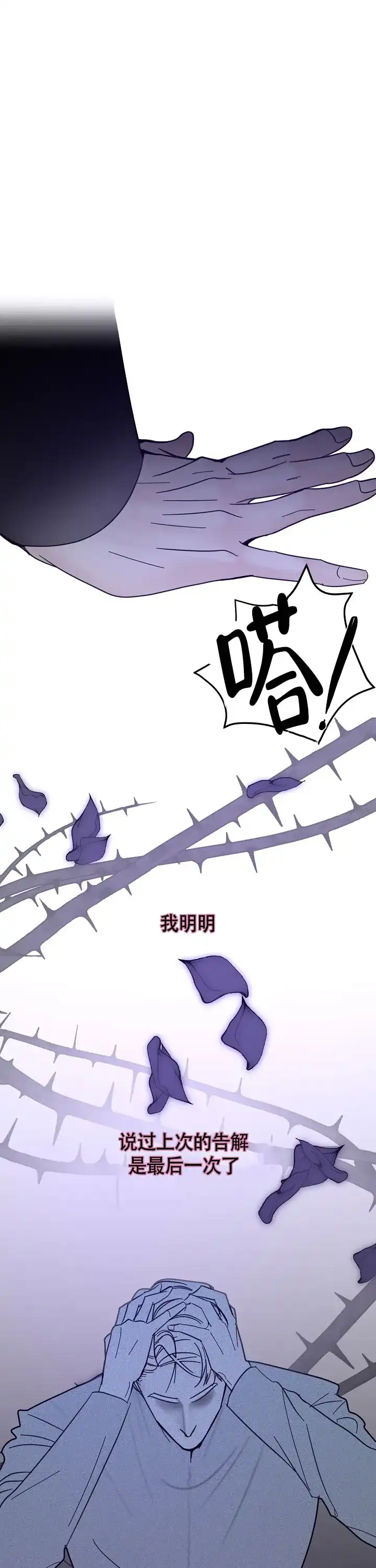 《罪过》第13话 第3页