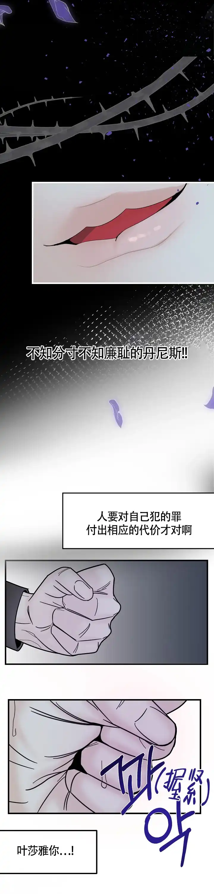 《罪过》第13话 第8页