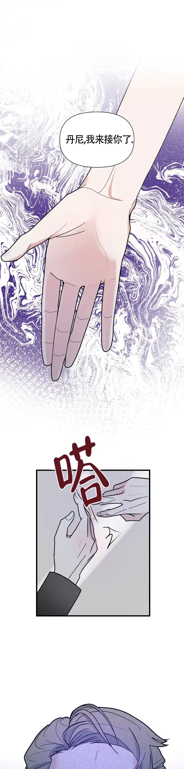 《罪过》第13话 第9页