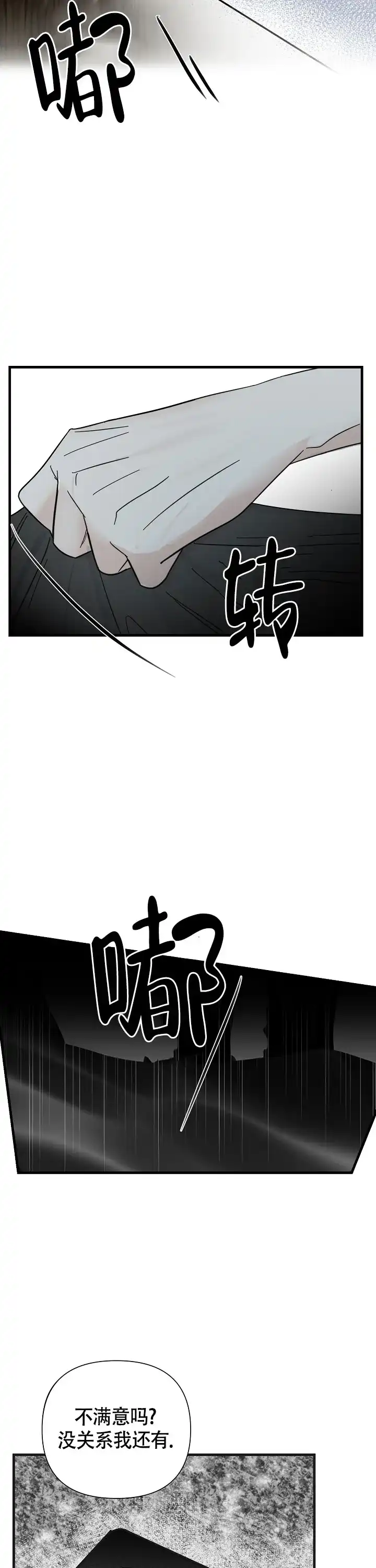 《罪过》第13话 第12页
