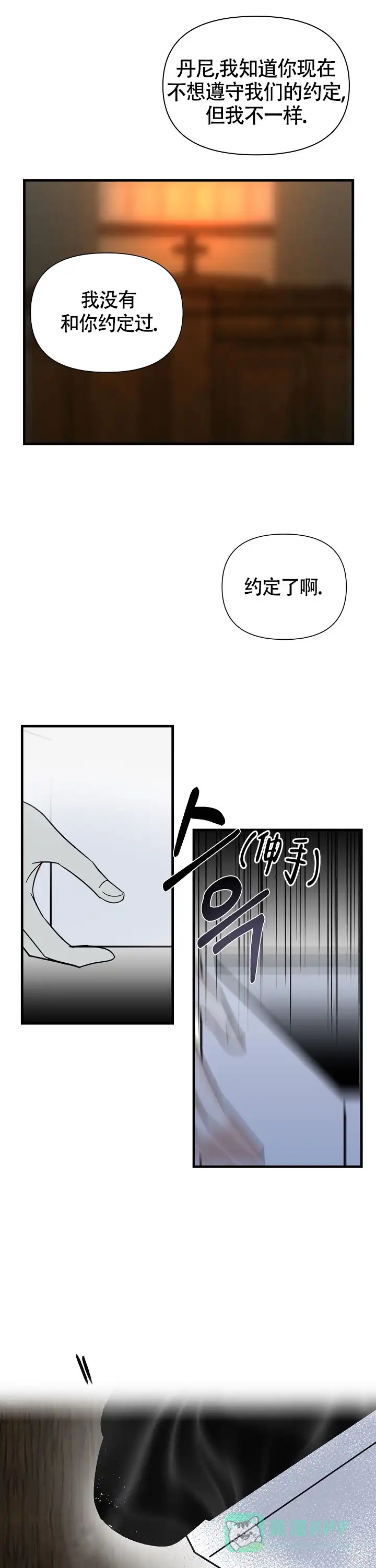 《罪过》第13话 第11页