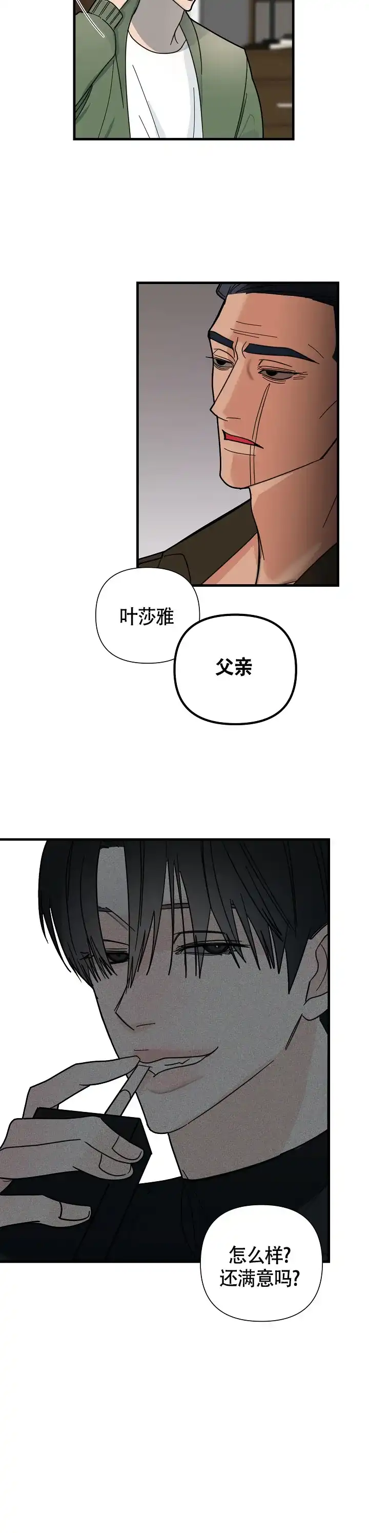 《罪过》第14话 第12页