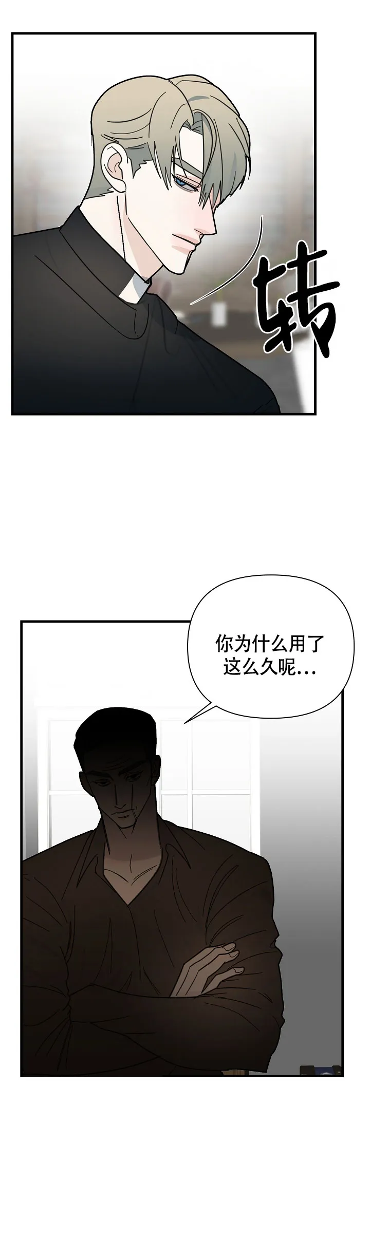 《罪过》第14话 第8页