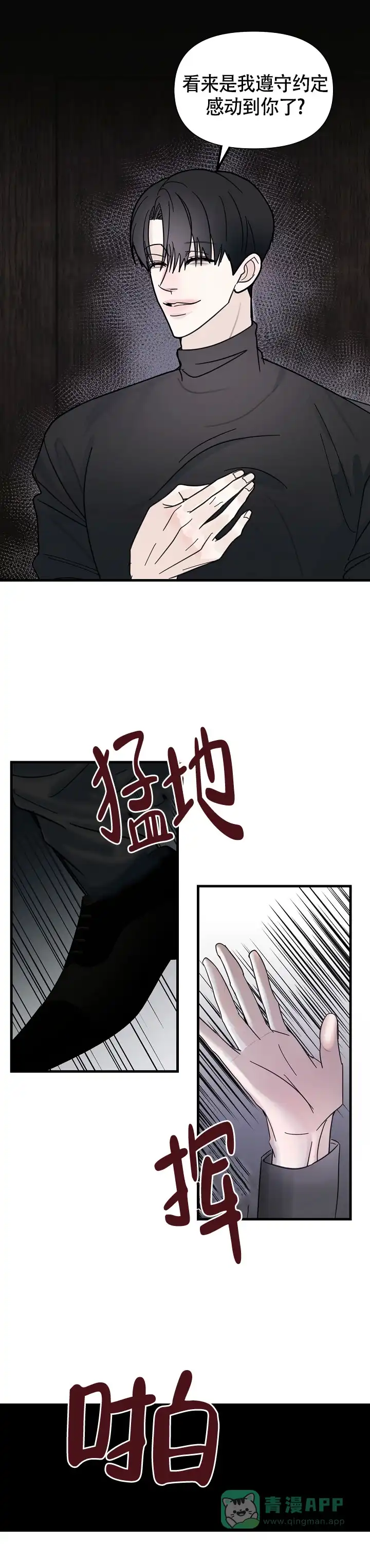 《罪过》第14话 第1页