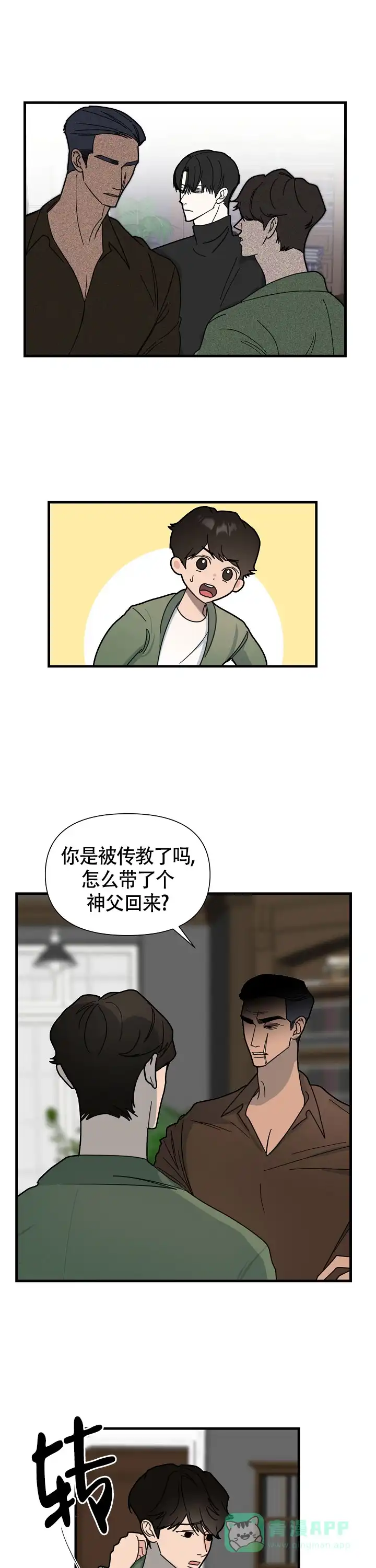 《罪过》第14话 第11页