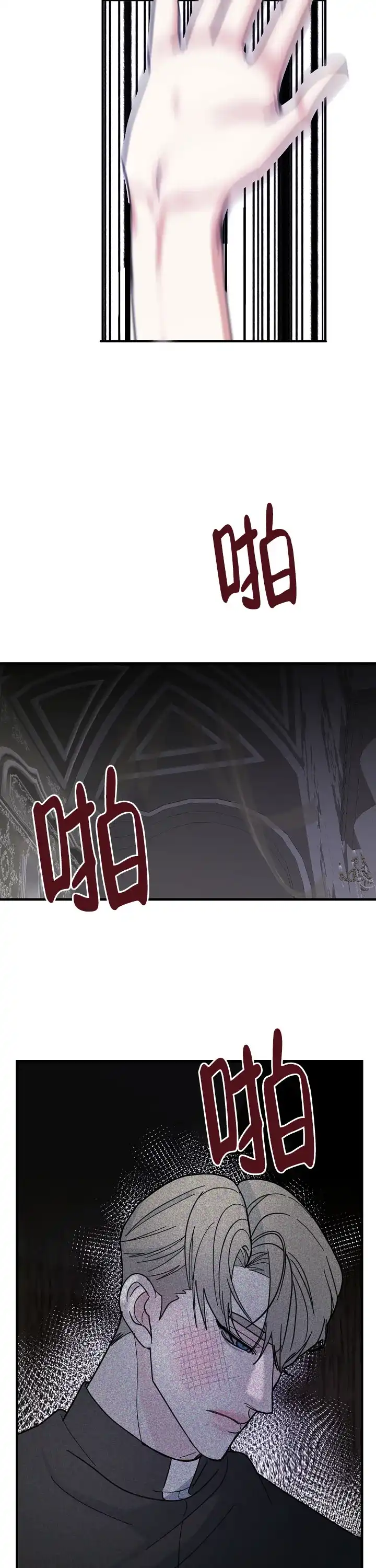《罪过》第14话 第3页