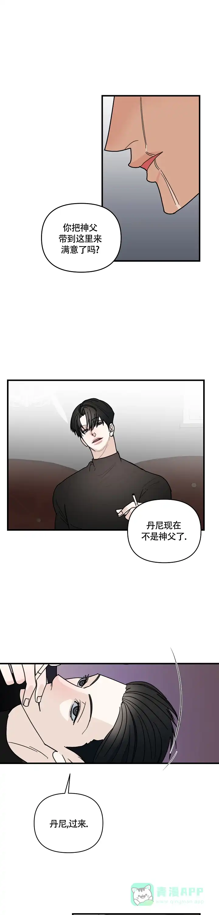 《罪过》第15话 第1页