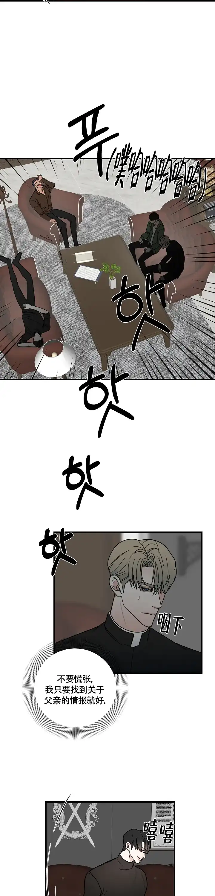 《罪过》第15话 第9页