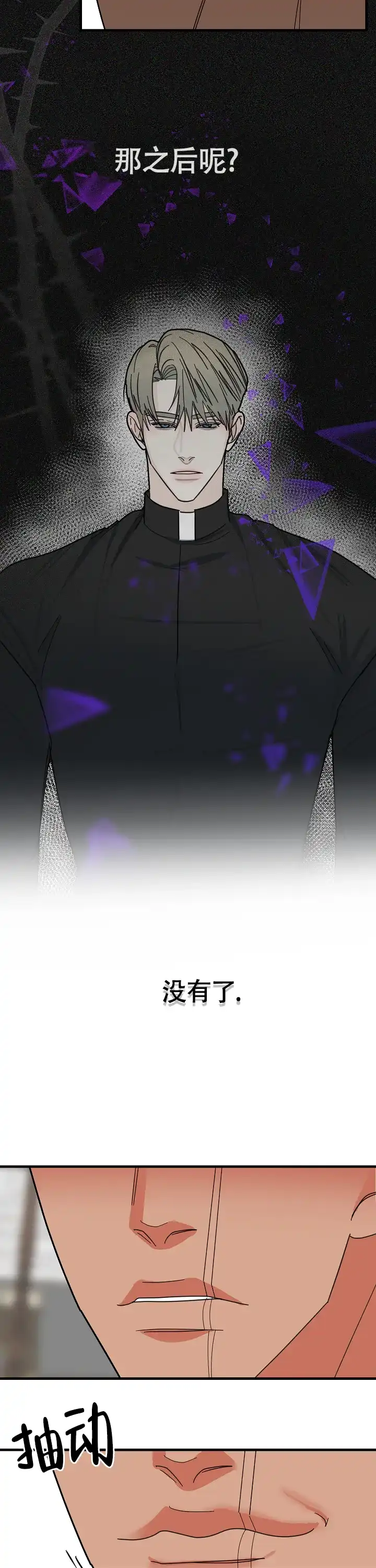 《罪过》第15话 第8页