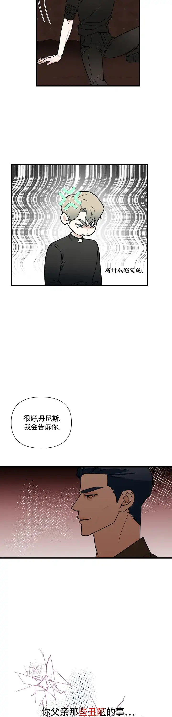 《罪过》第15话 第10页