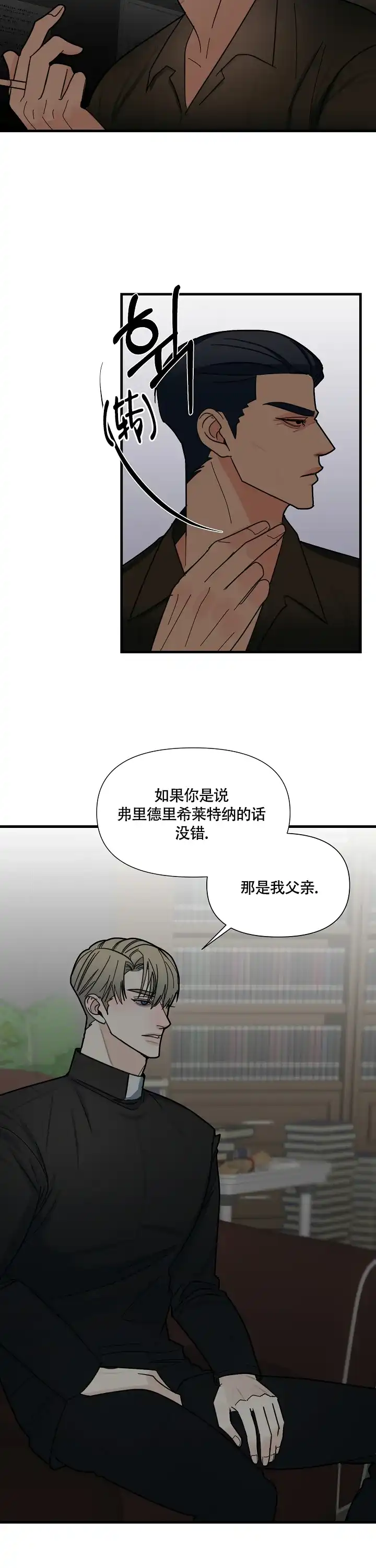 《罪过》第15话 第4页