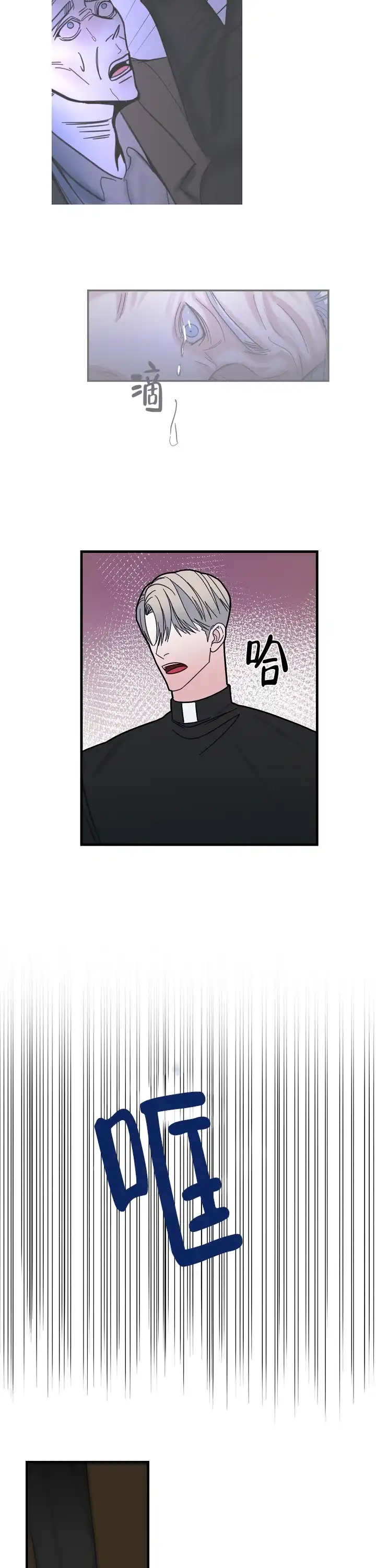《罪过》第16话 第3页