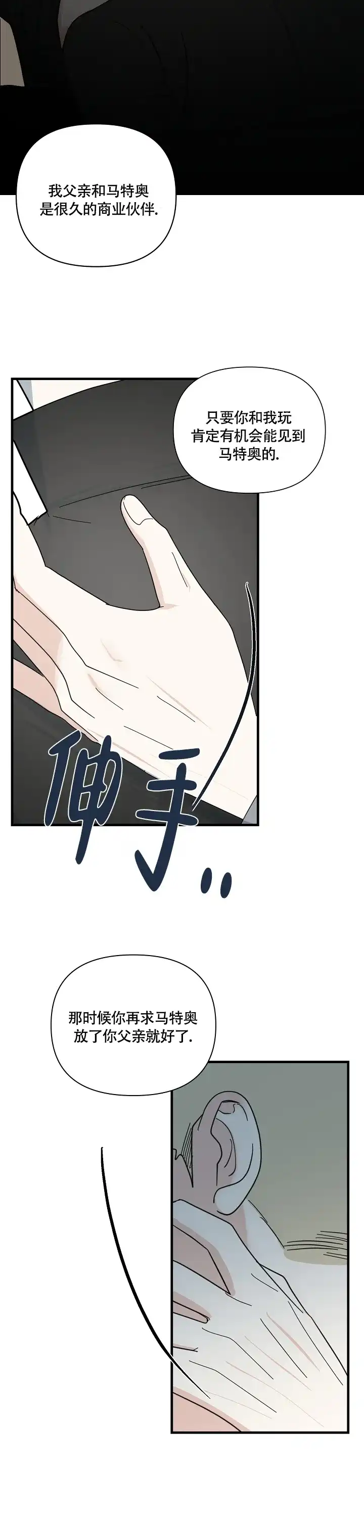 《罪过》第16话 第10页
