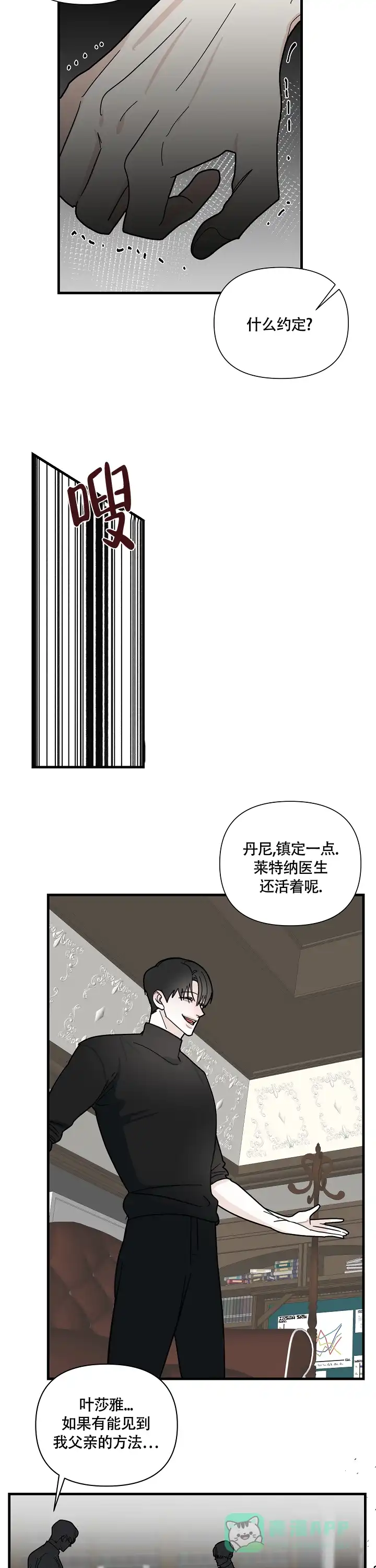 《罪过》第16话 第6页