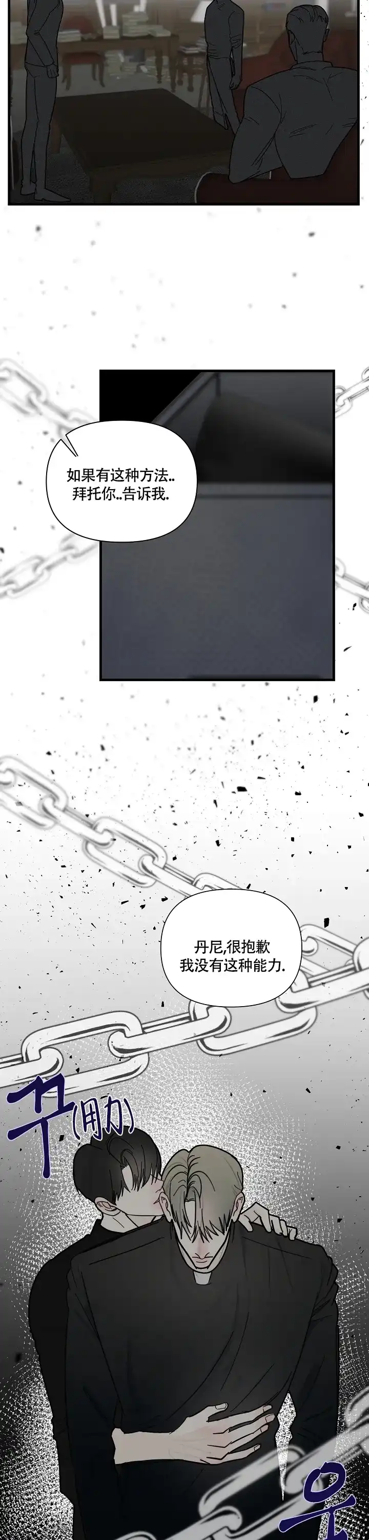 《罪过》第16话 第7页