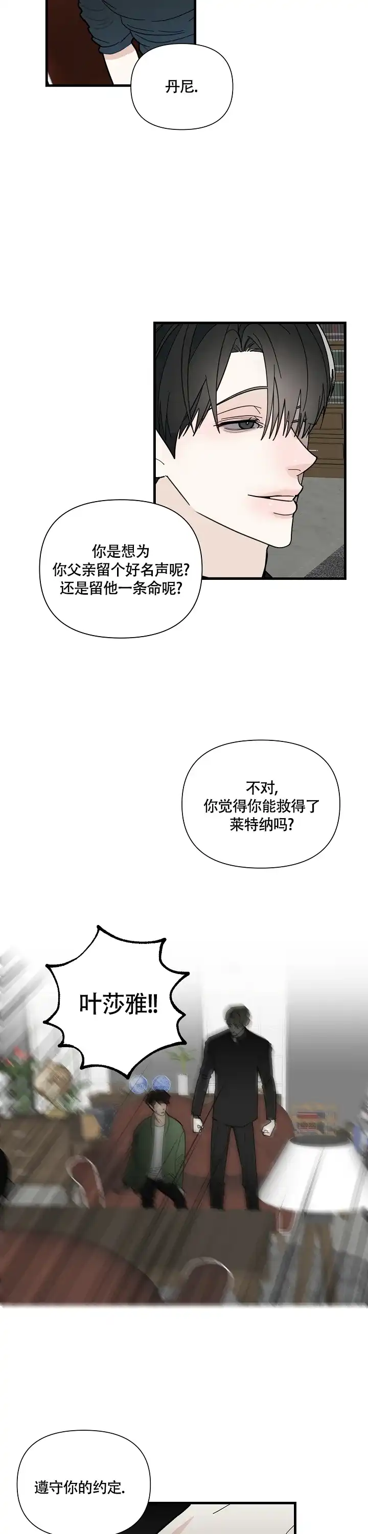 《罪过》第16话 第5页