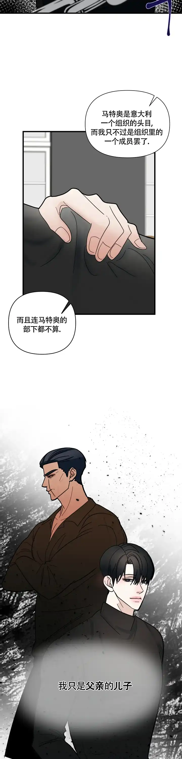 《罪过》第16话 第8页
