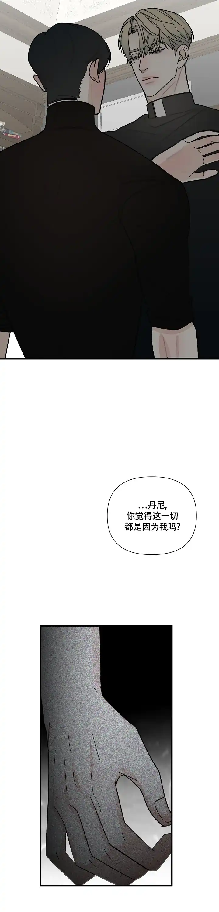 《罪过》第17话 第2页
