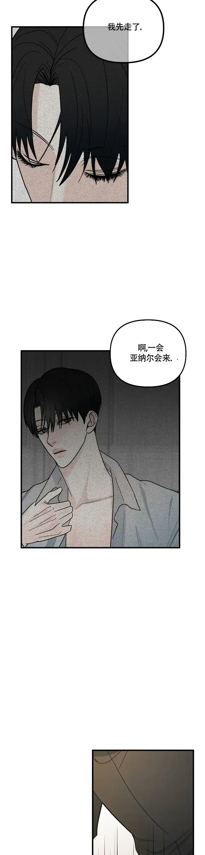 《罪过》第18话 第2页