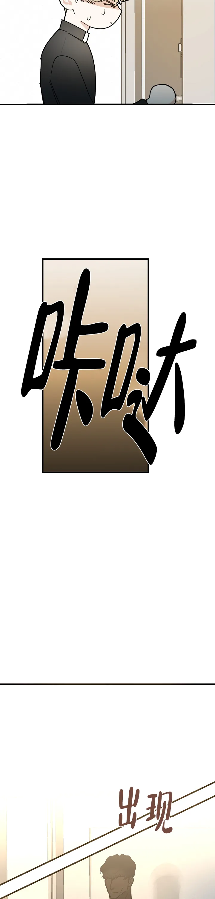 《罪过》第18话 第4页