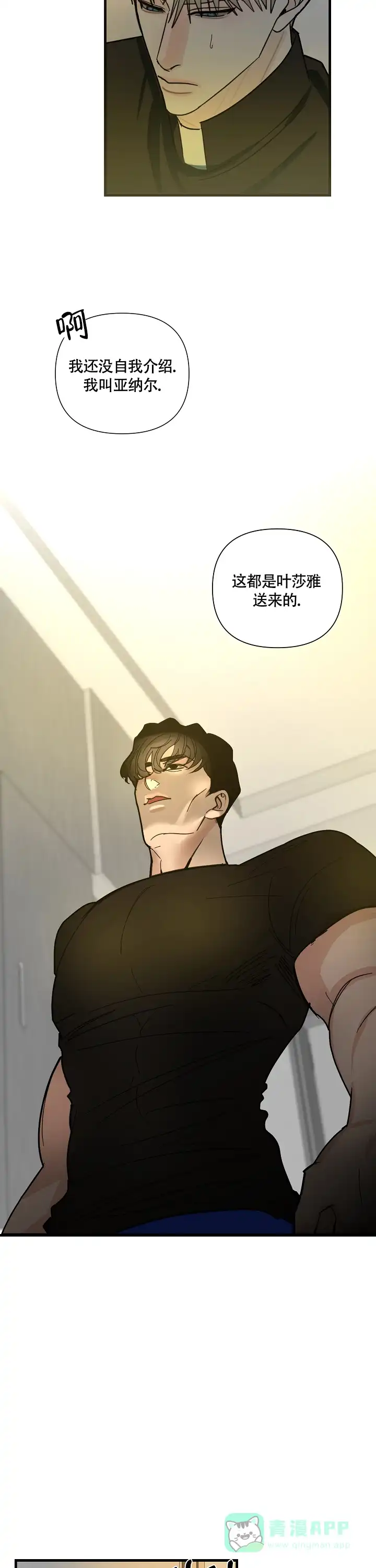 《罪过》第18话 第6页
